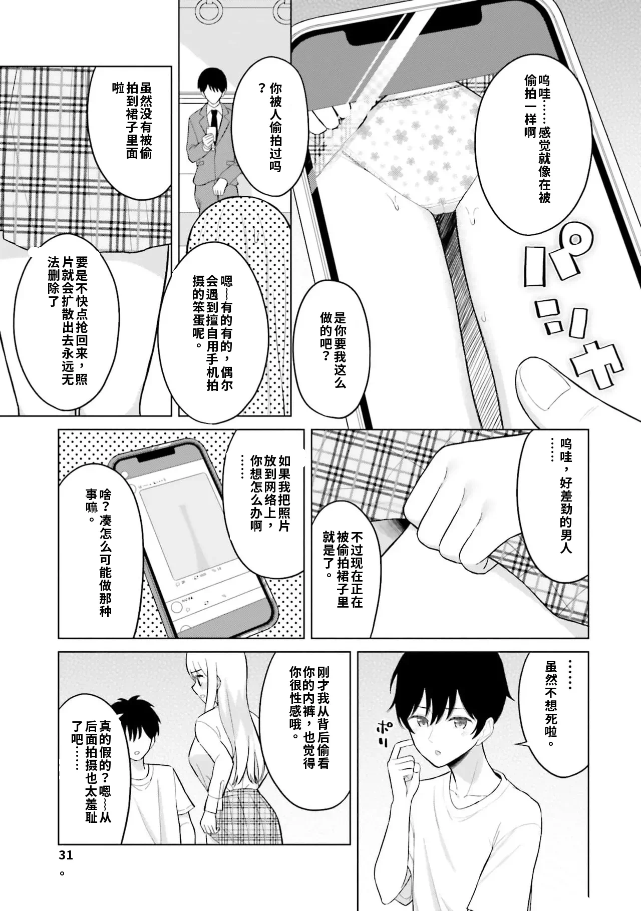 第1话 第 33 页