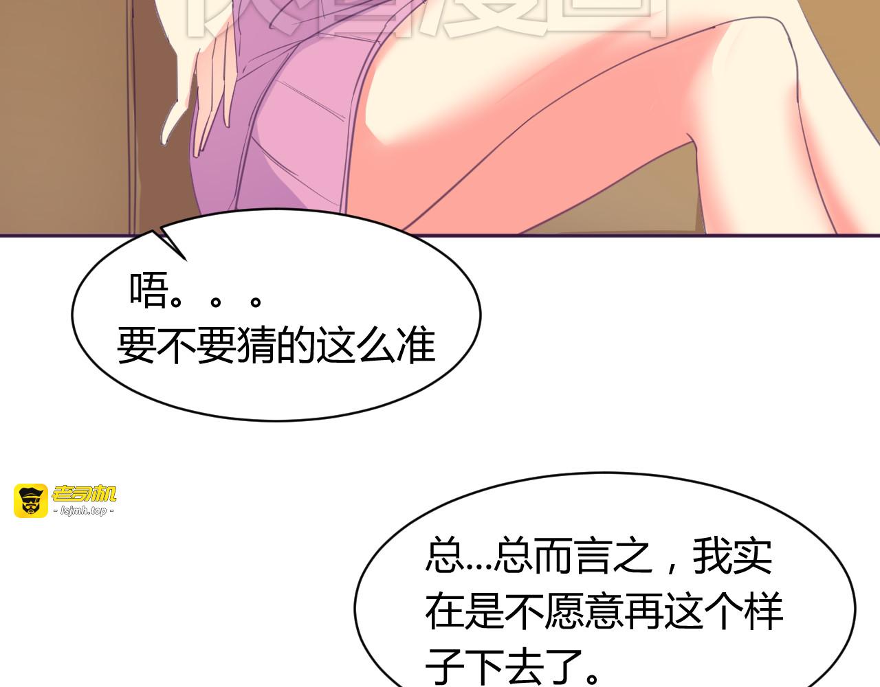 第5话 变性的原因！ 第 27 页