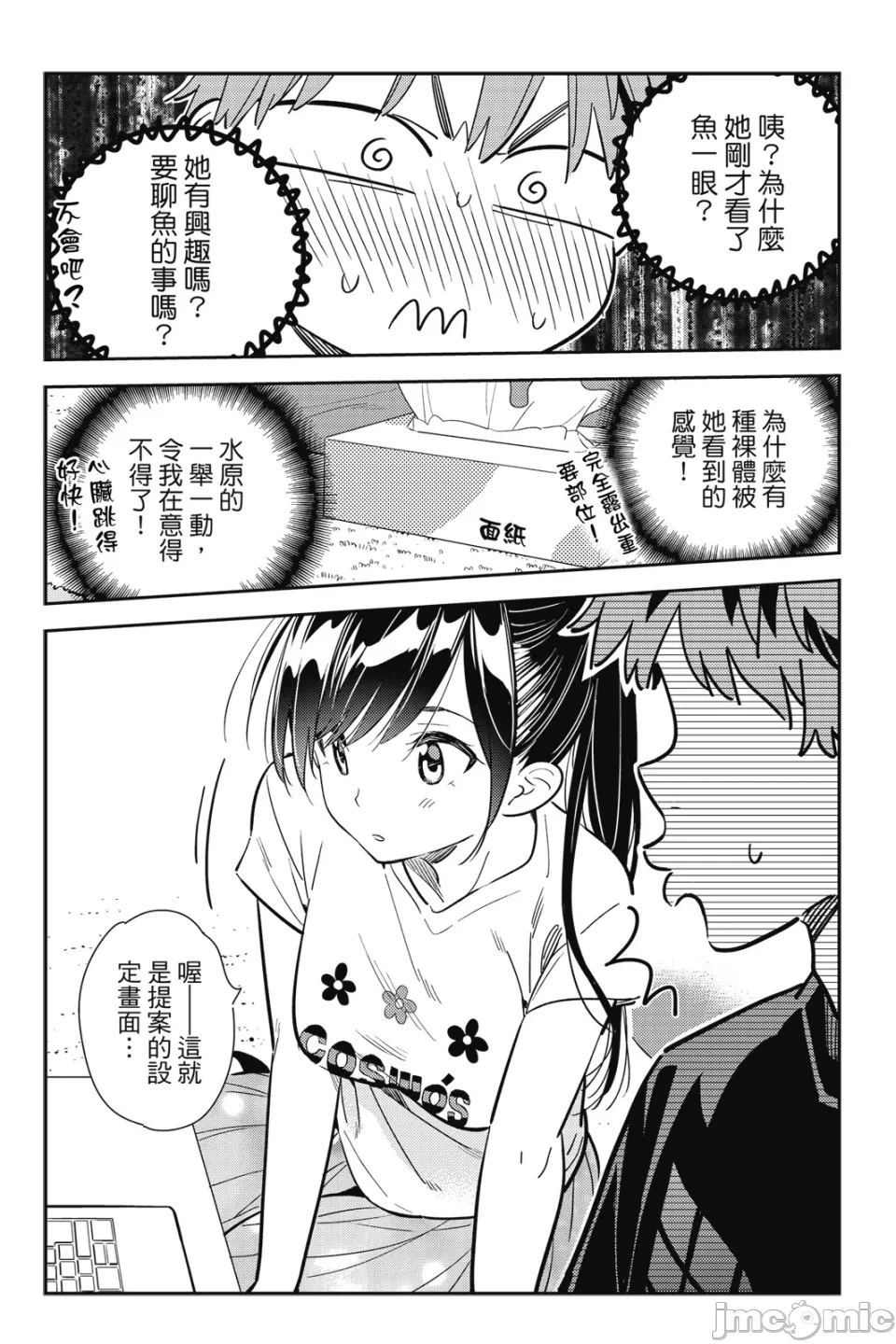第25话 第 71 页