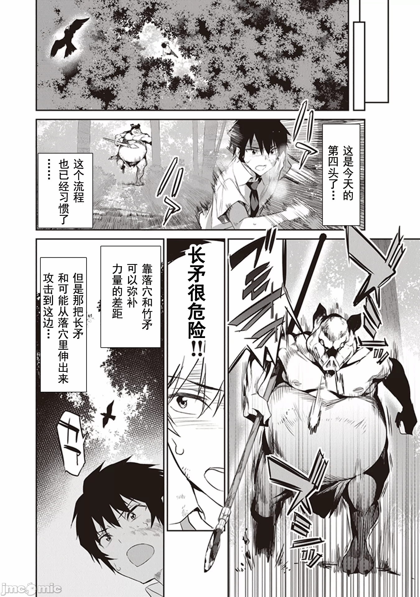我在异世界因赋予魔法和召唤魔法而左右为难 [ツカモリシュウジ 横冢司 マニャ子] ぼくは异世界で付与魔法と召唤魔法を天秤にかける 第2话 - 8