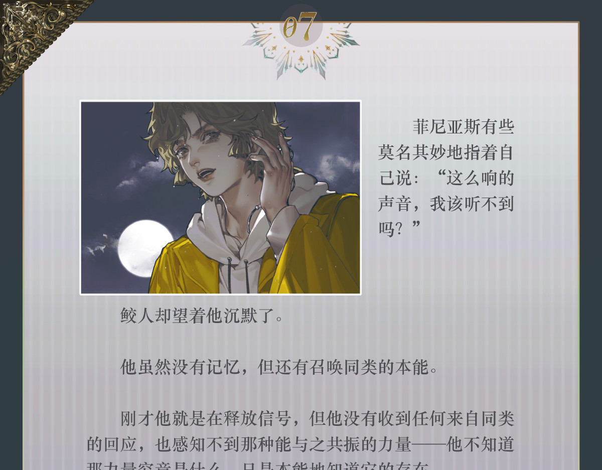 007 旧日神祇 第 52 页