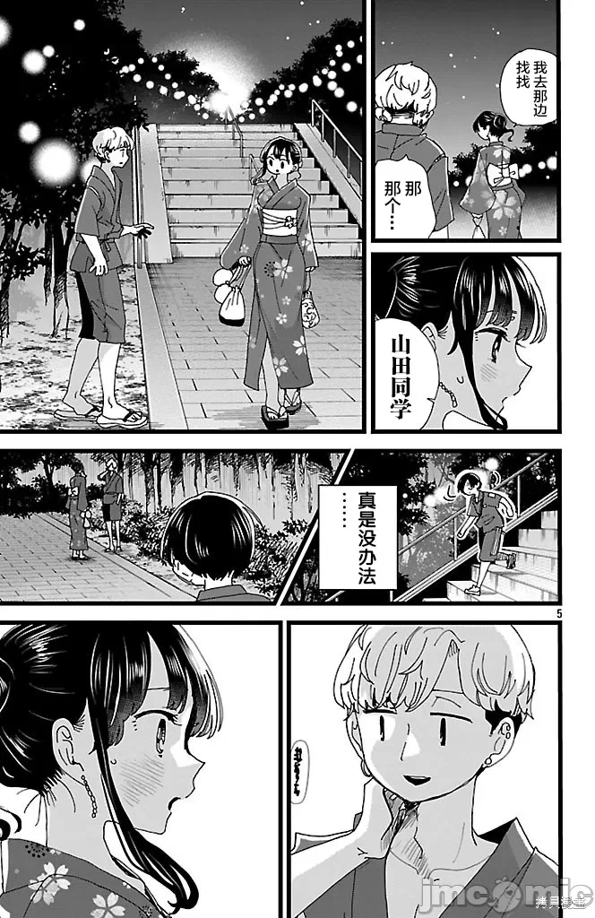 第172话 第 5 页