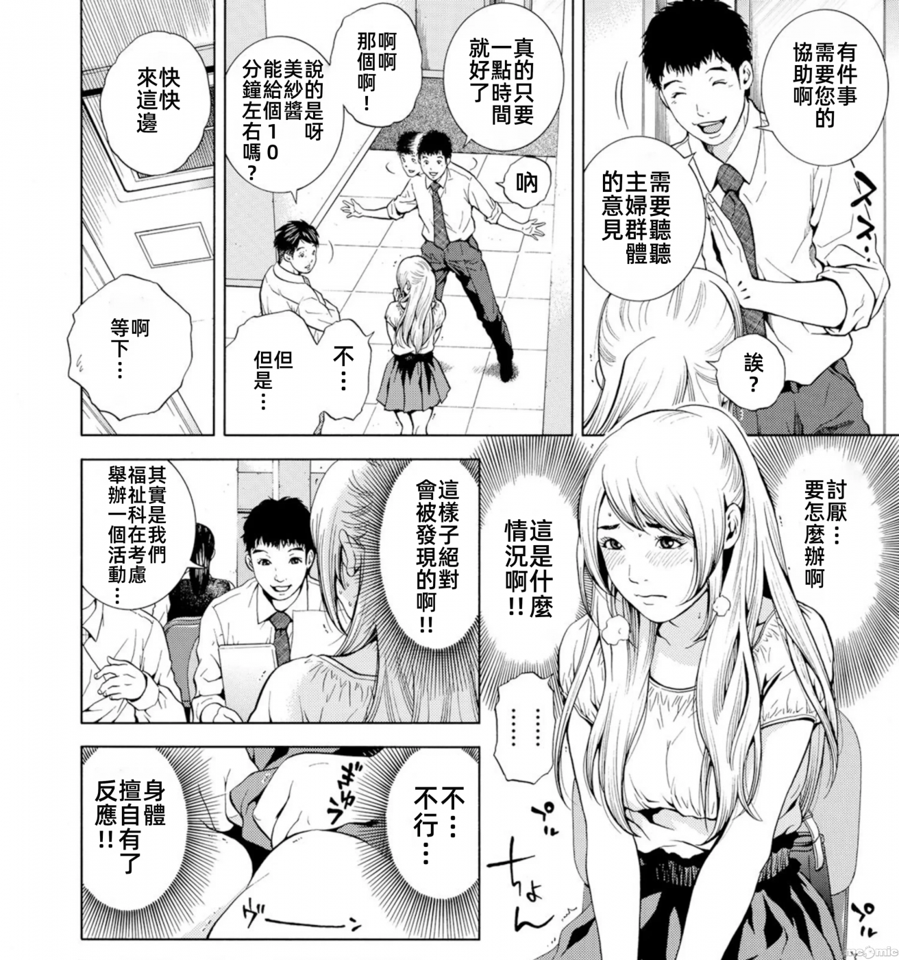 在妻子堕落的偏好快感结束时… [结城稜] ネトラレル。～妻が堕ちゆく偏爱快楽の果てに… 第4话 - 23