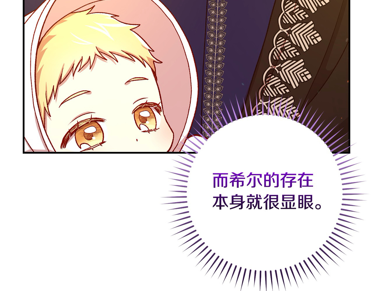 第112话 梦幻婚礼 第 86 页