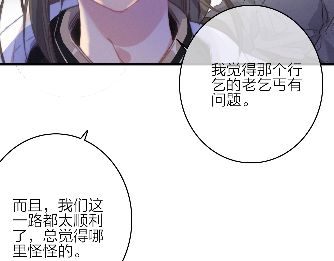 第30话  行踪暴露 第 28 页