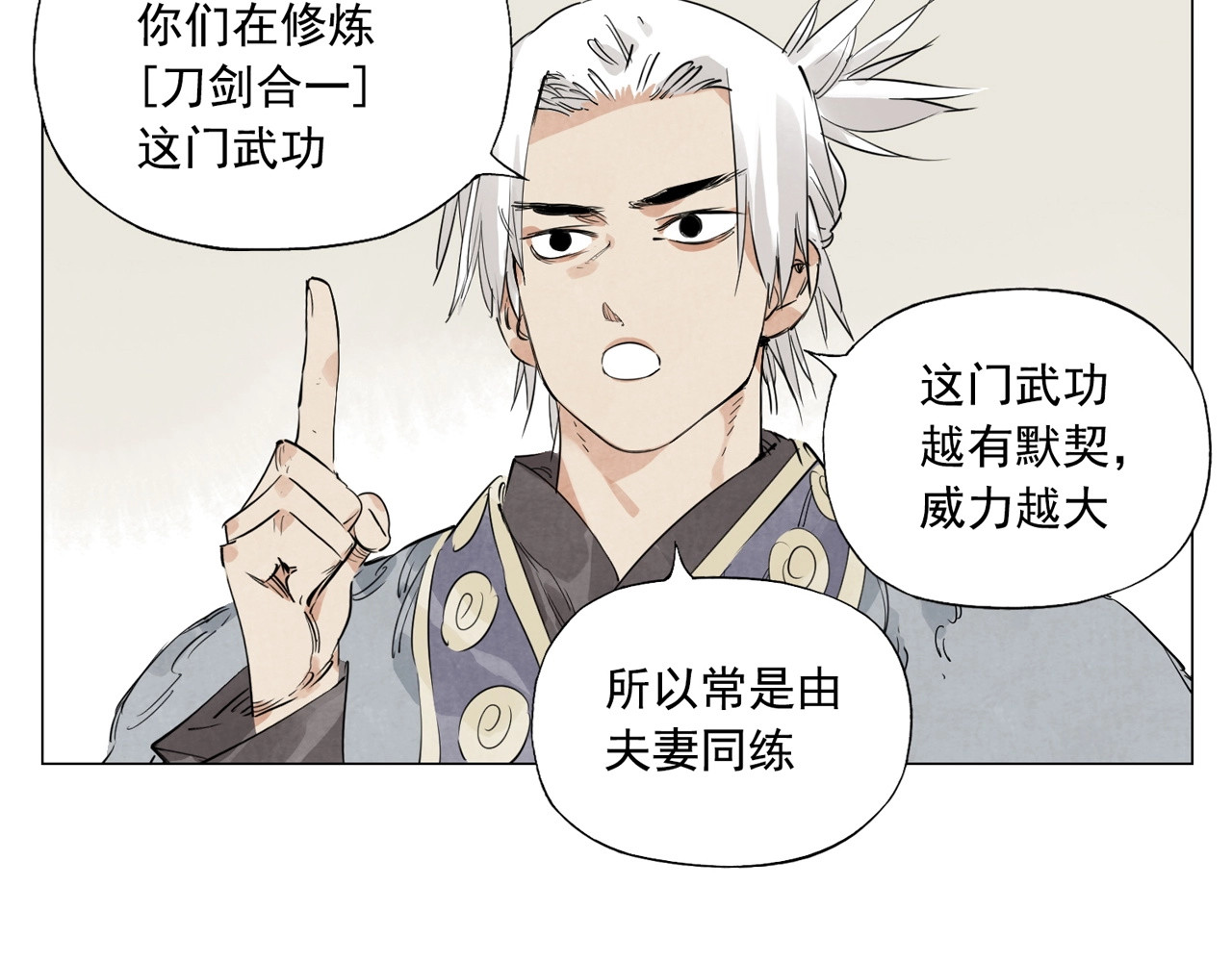 第107话 男人心 第 84 页