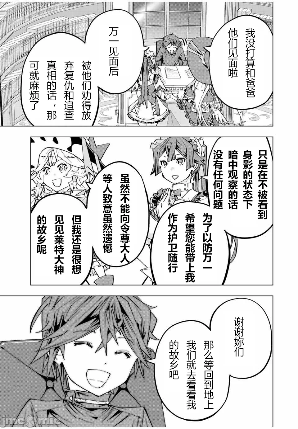 被信赖的伙伴在地下城深处追杀依靠恩惠『无限扭蛋』召唤等级9999的同伴们向世界和原队友復仇还要再补上一句『活该！』 [曲终之时个人汉化] [明镜シスイ、大前贵史] 信じていた仲间达にダンジョン奥地で杀されかけたがギフト『无限ガチャ』でレベル9999の仲间达を手に入れて元パーティーメンバーと世界に復讐&『ざまぁ!』します! 第78话 - 11