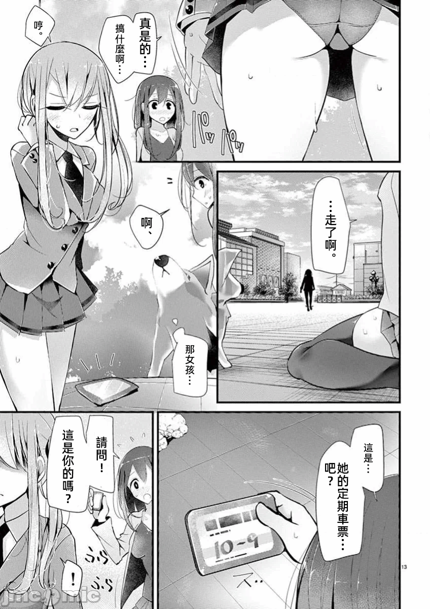 第25话 第 13 页