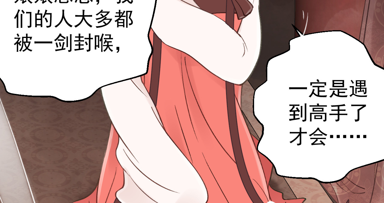 第15话 差点踏进鬼门关 第 76 页
