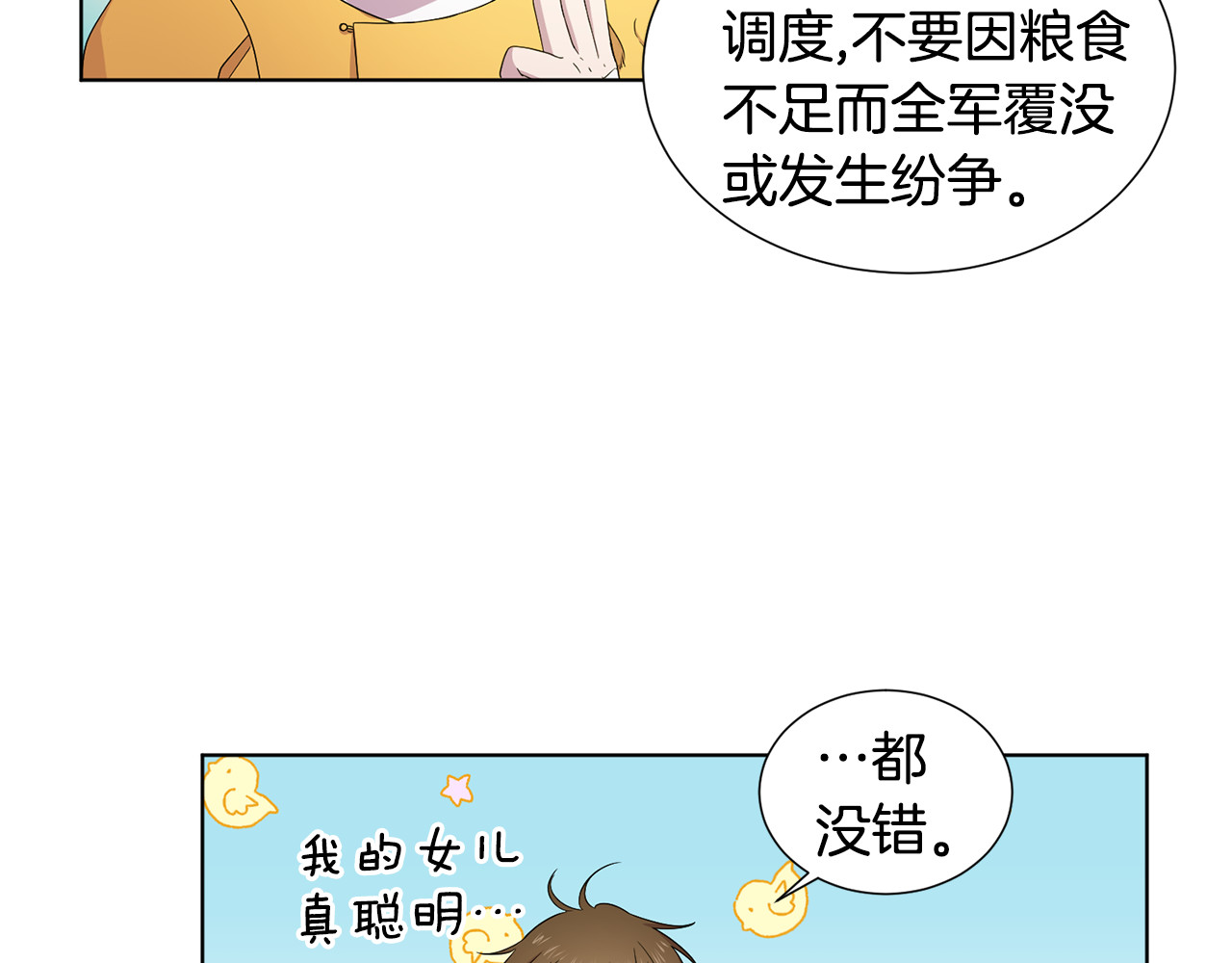 第118话 心之所向 第 12 页