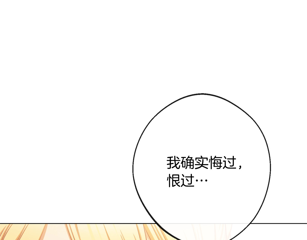 第79话 坦白 第 108 页
