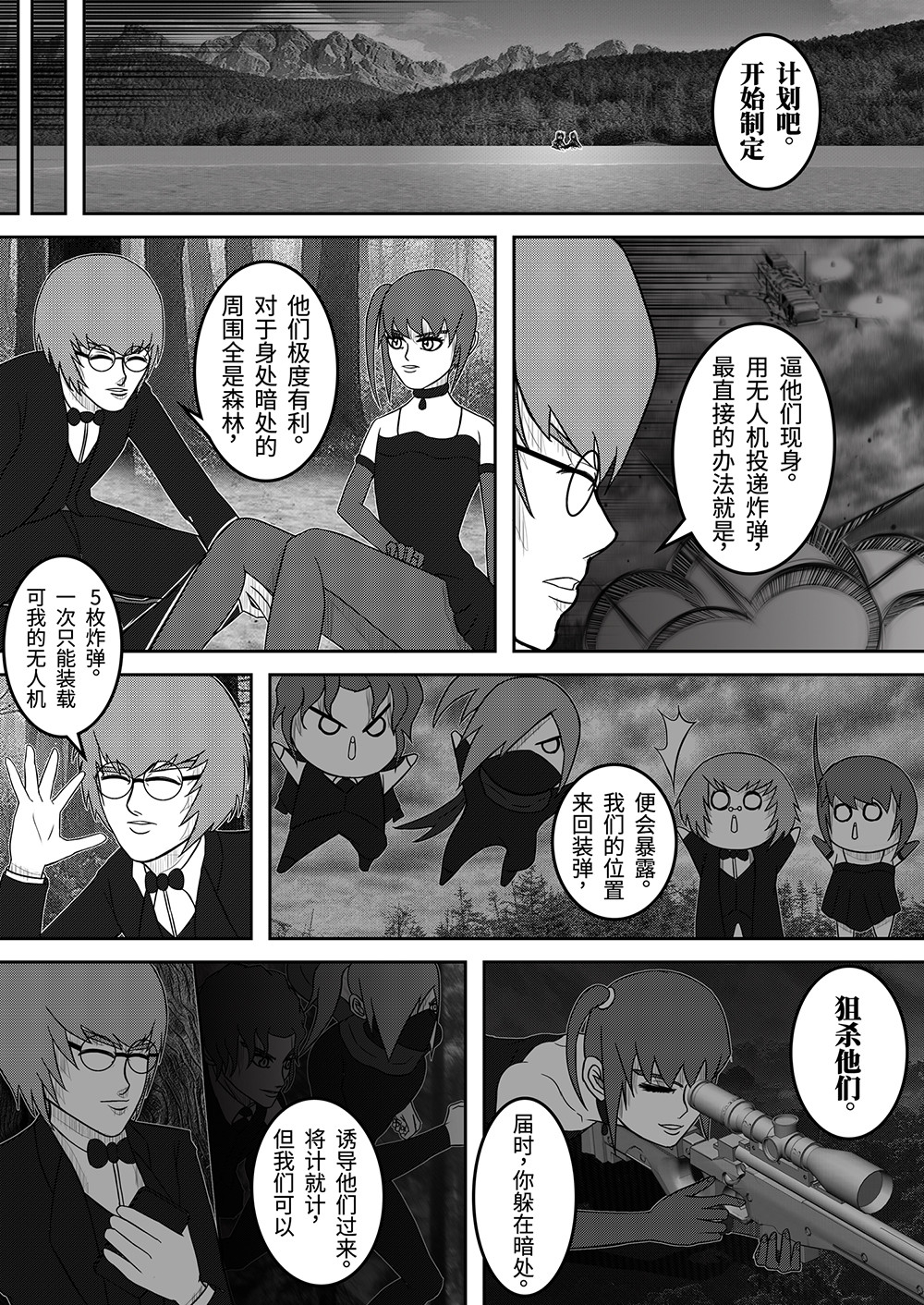 第一章 光之鸟 第 14 页