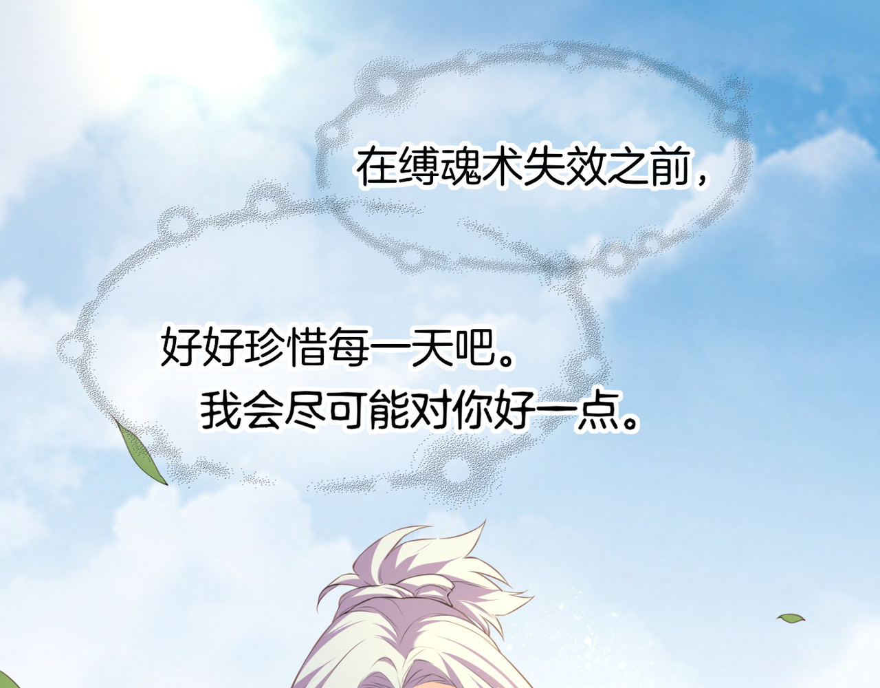 第17话 寻宝之旅，故人重遇 第 40 页