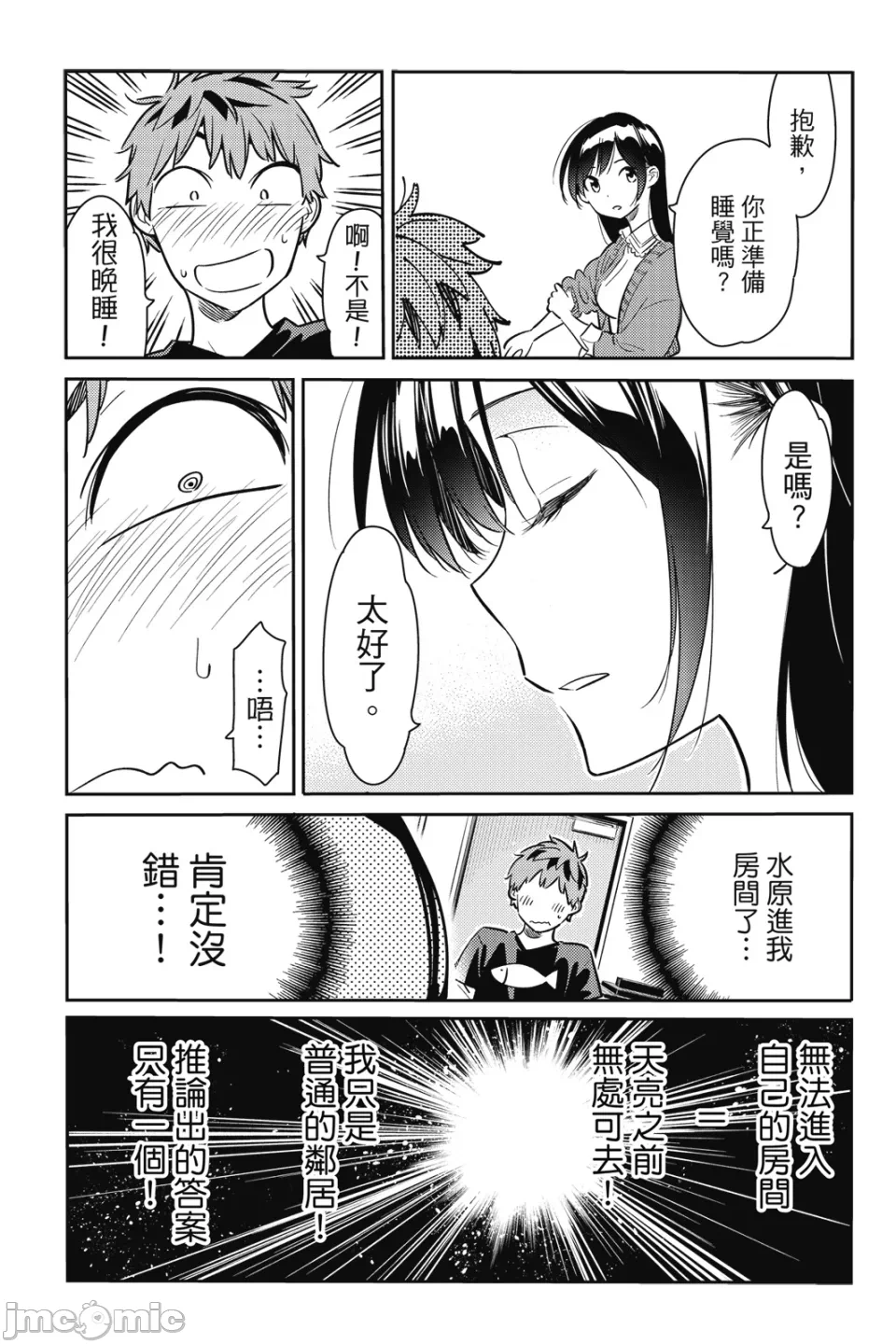 第17话 第 13 页