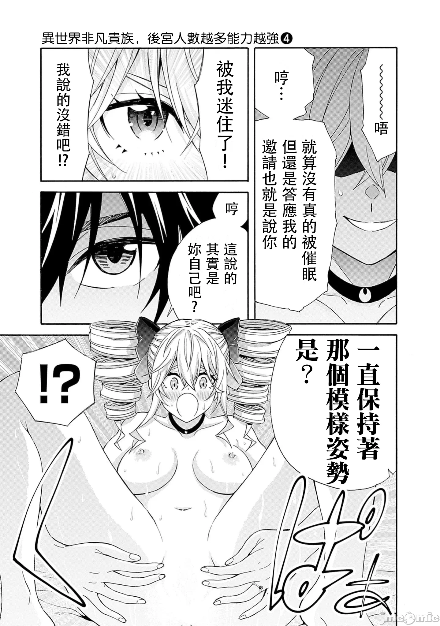 第30话 第 11 页