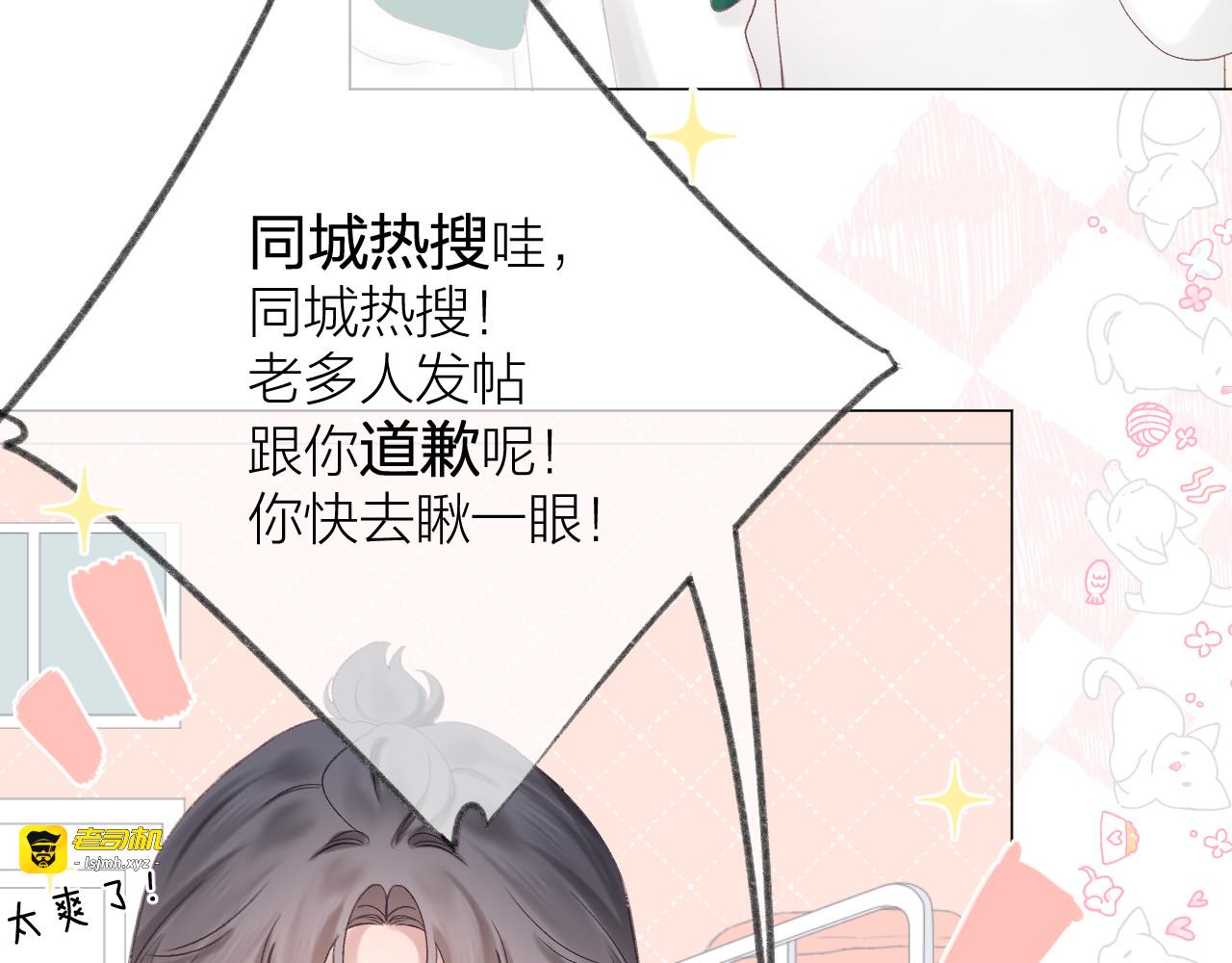 第68话 初吻 第 75 页