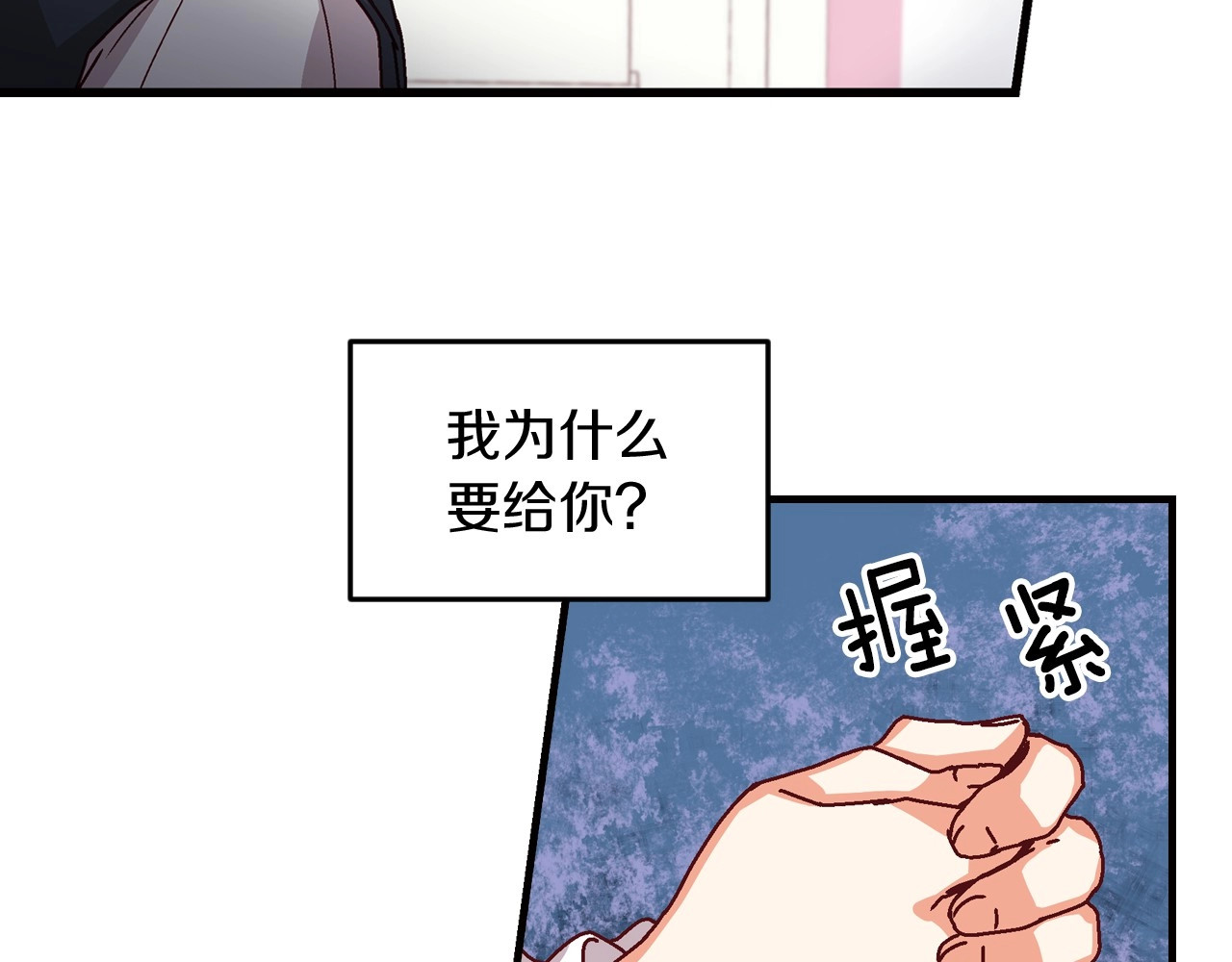 第7话 阿莉娜的糖果 第 92 页
