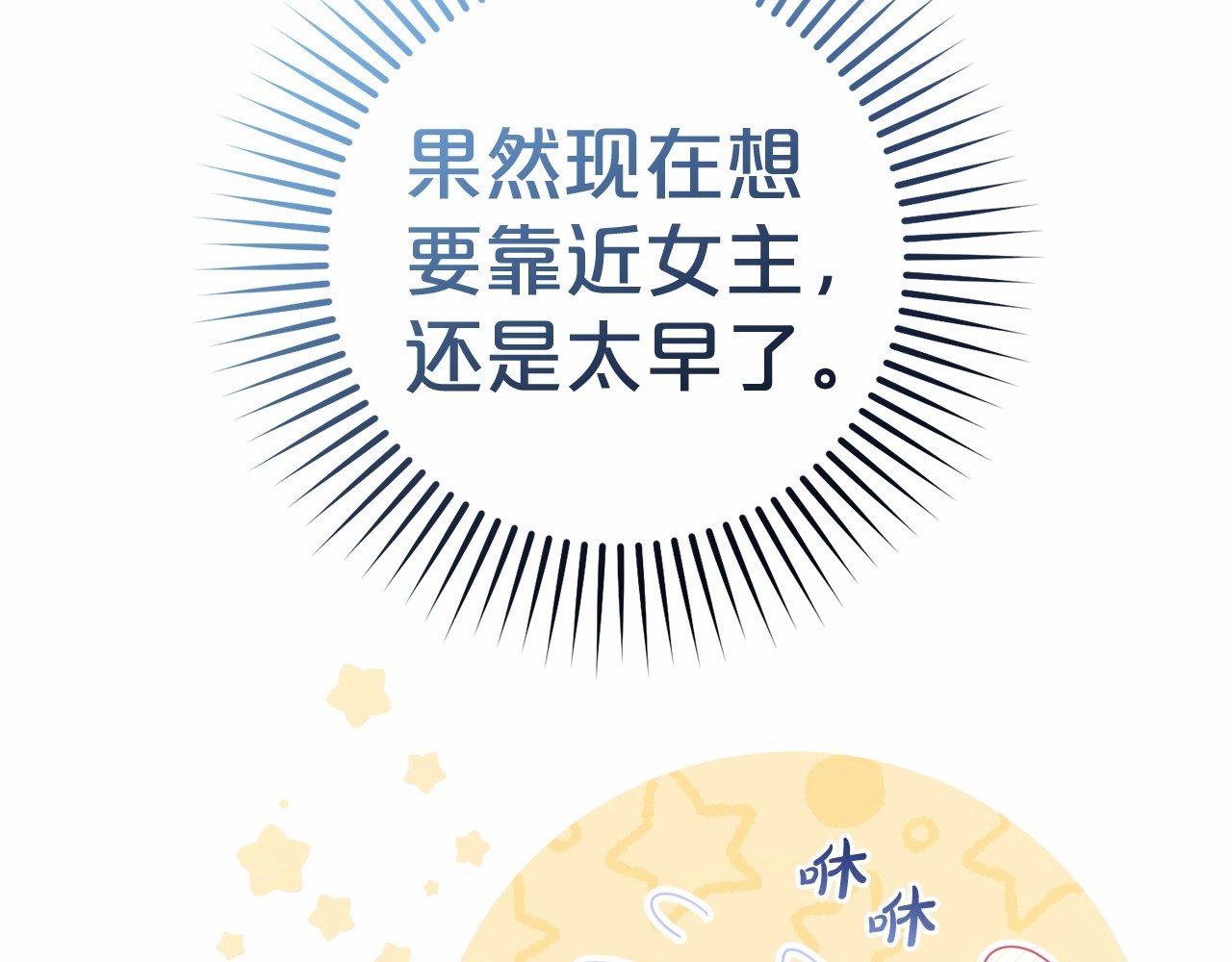 第1话 被捡回的萌崽崽！ 第 230 页