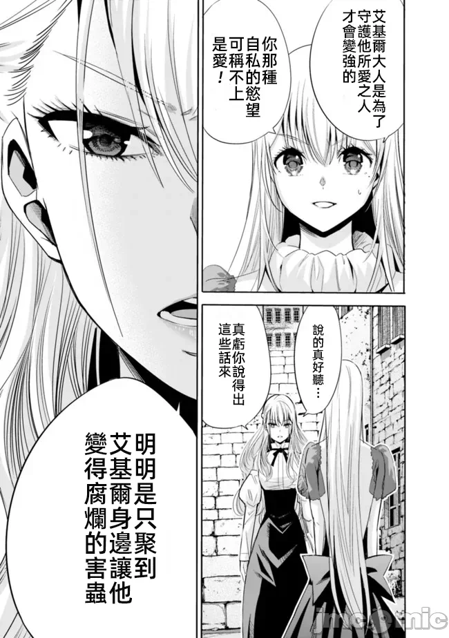 作为被背叛了的S级冒险者的我、决定成立一个只有我所爱的奴隶女孩子们的后宫公会 [柊咲/川田暁生/ナイロン] 里切られたSランク冒険者の俺は、爱する奴隷の彼女らと共に奴隷だけのハーレムギルドを作る 第52话 - 7