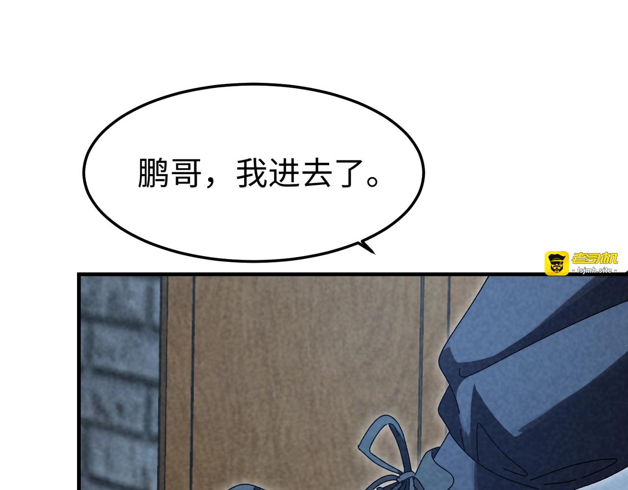 第36话 独自前往！ 第 99 页