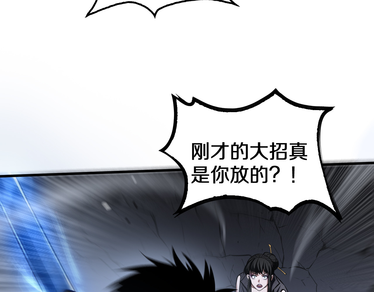 第20话 全场秒杀 第 78 页