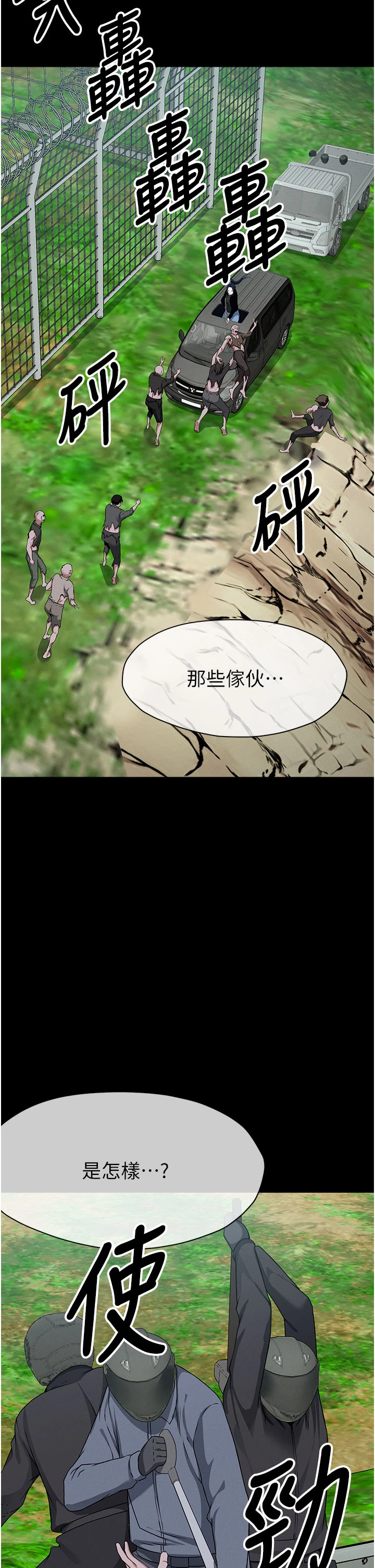第39话 - 新目标登场 第 39 页
