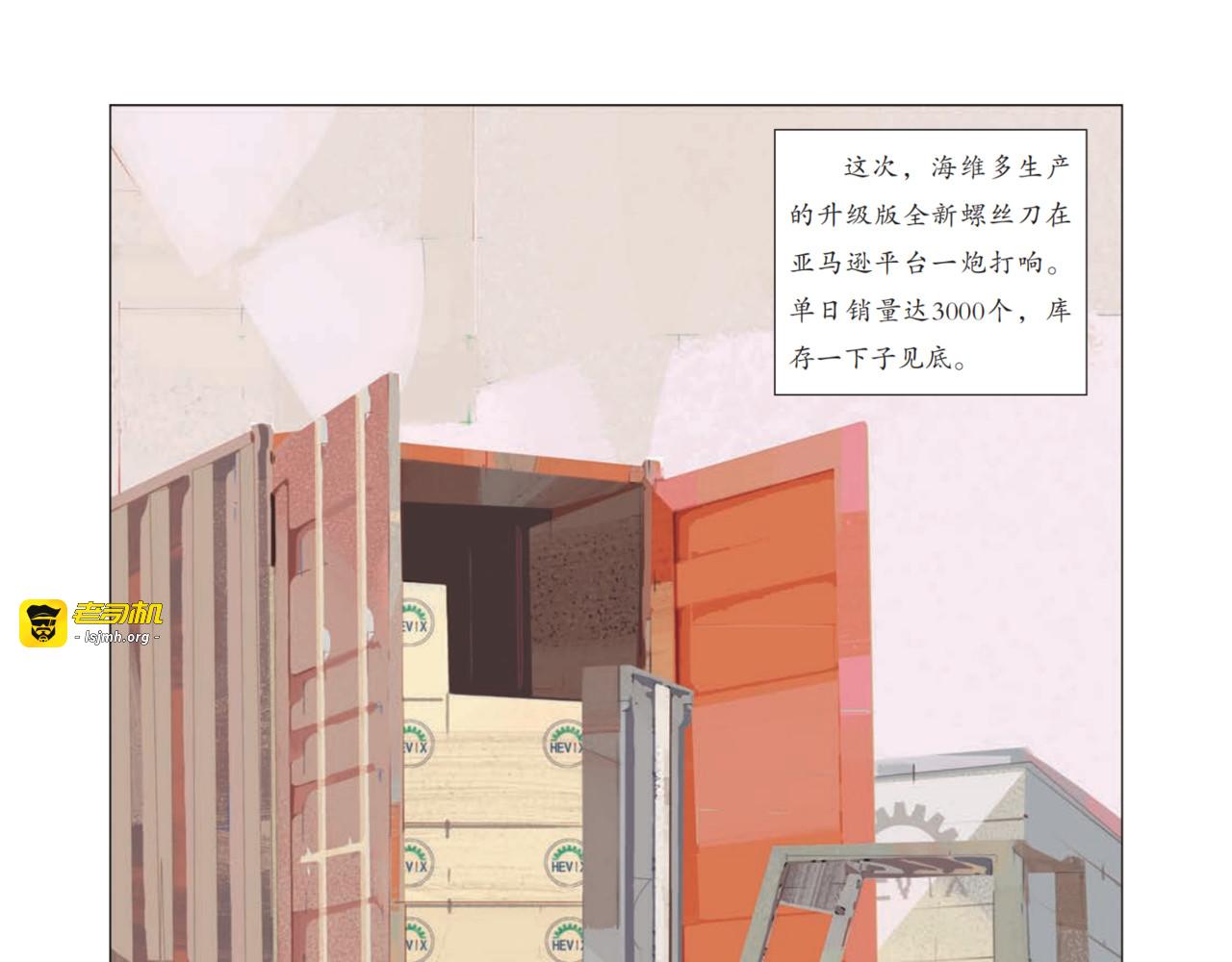 一把螺丝刀漂洋过海 第 87 页