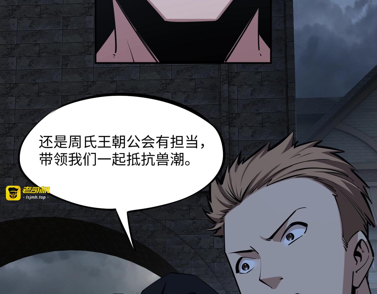 第29话 苏白！你在拿玩家的命开玩笑！ 第 43 页