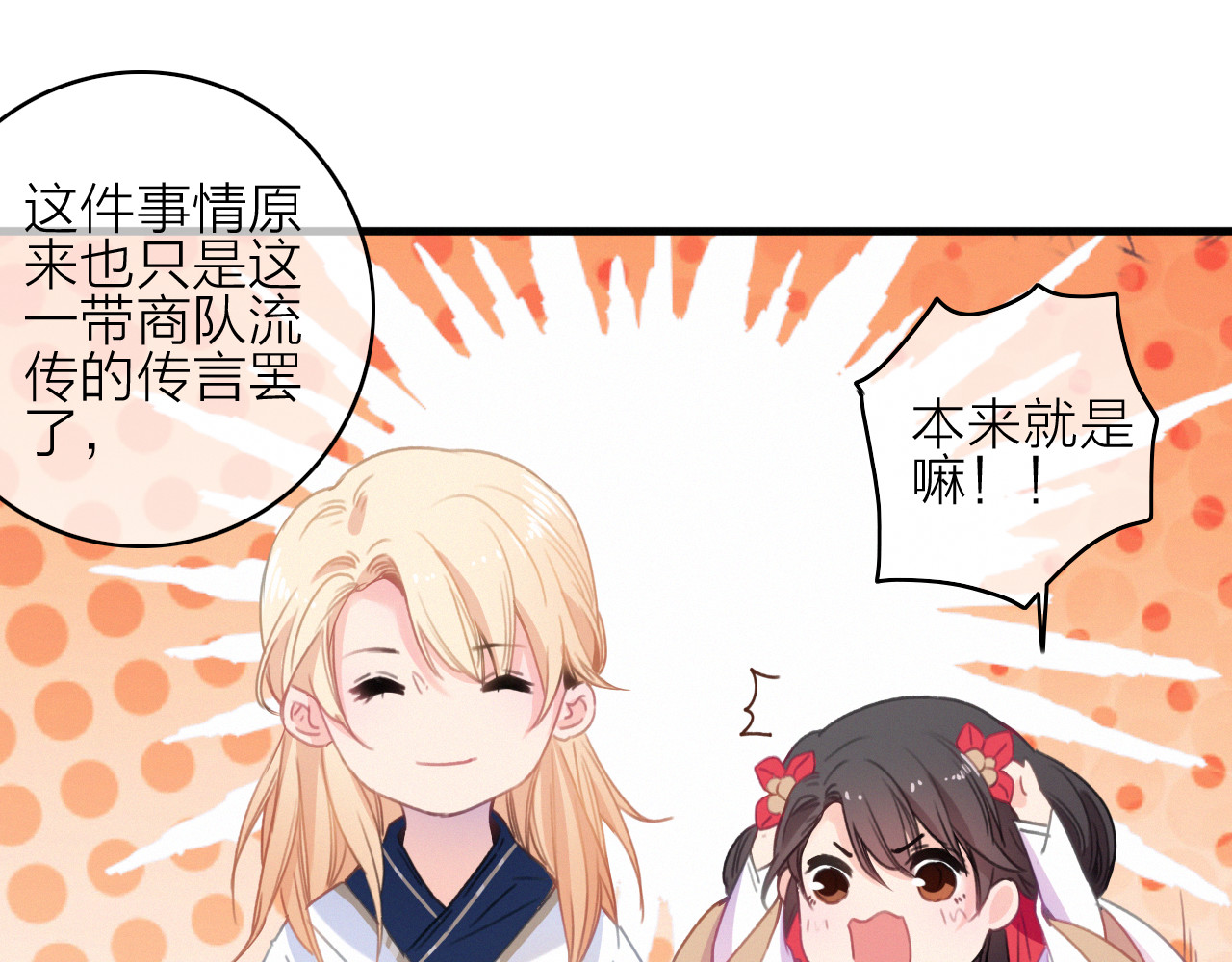 第22话  聚散离合 第 36 页