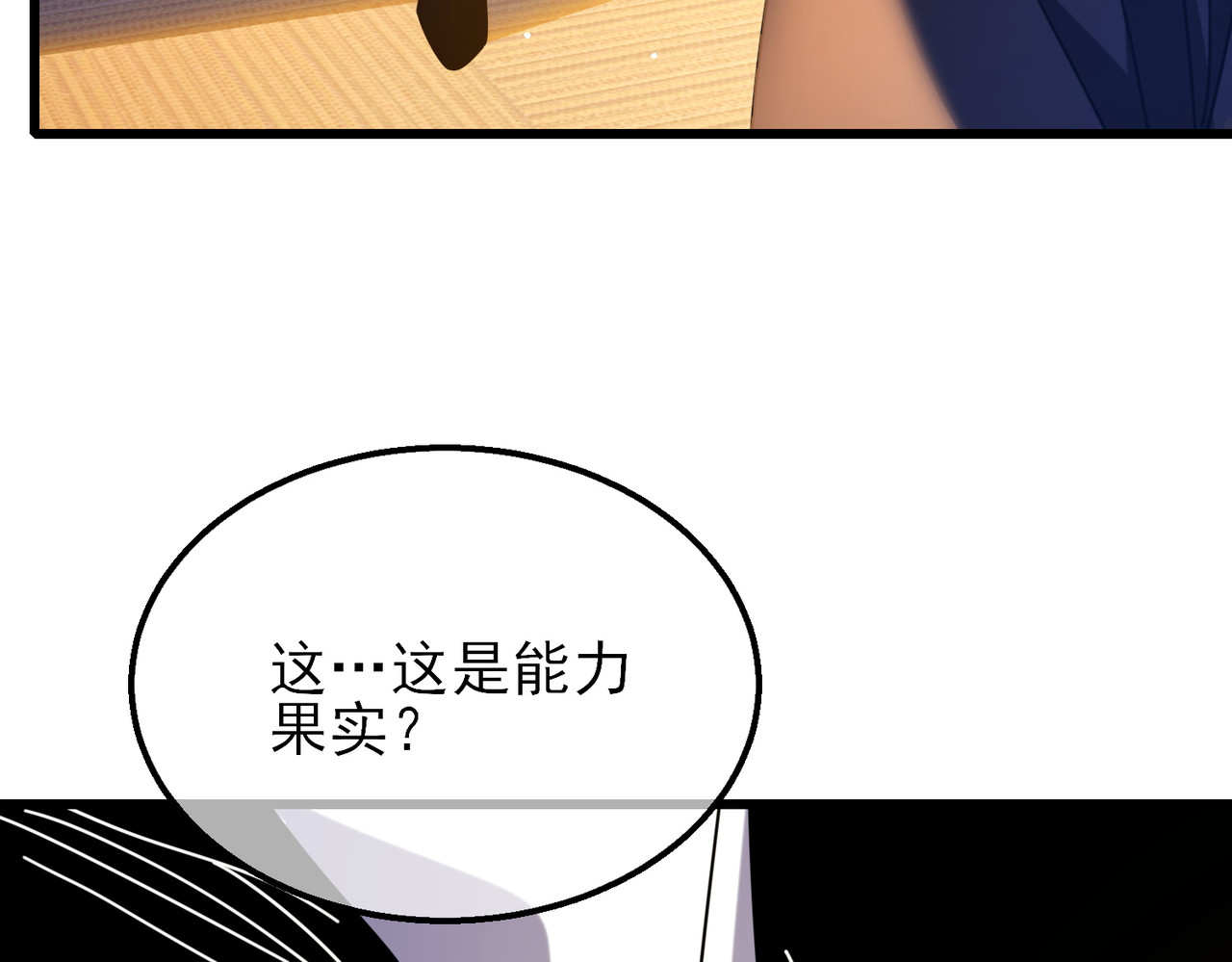 第33话 六种副职全部中级的妖怪 第 154 页