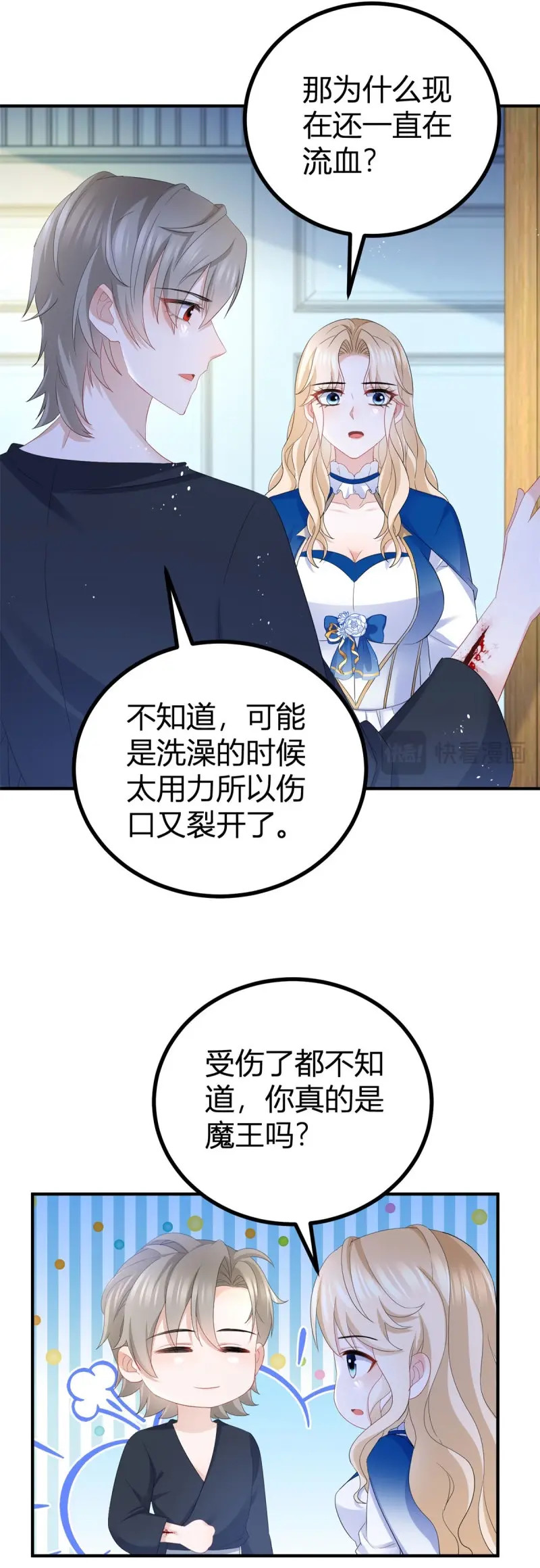 第40话 第39话 要一起洗澡吗？ 第 24 页