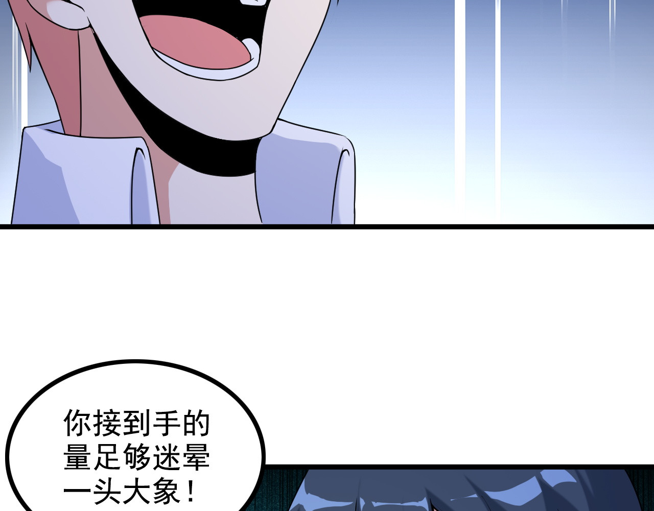 第32话 Wild军团 第 76 页