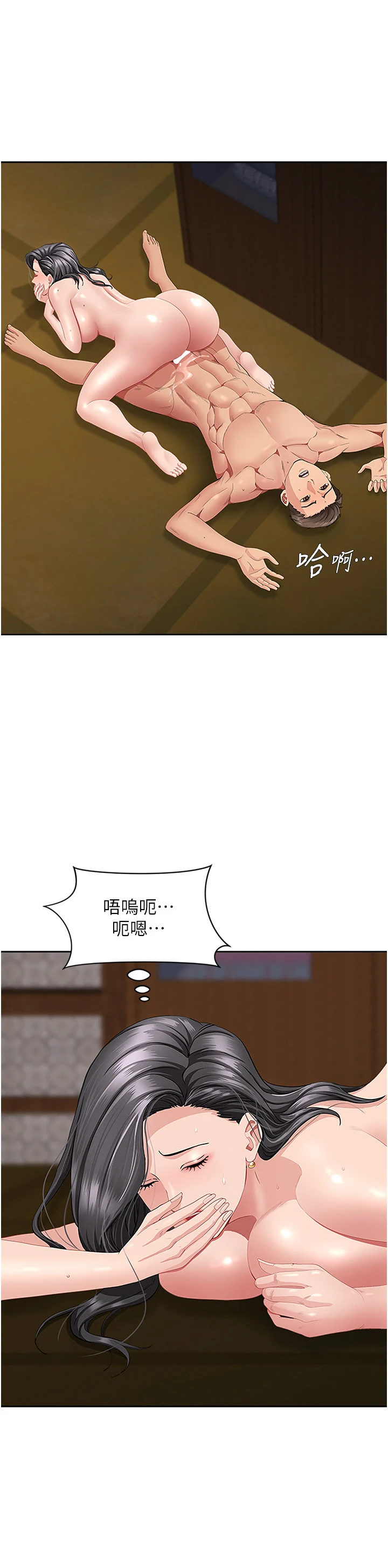 第8话 - 被搧耳光的女上司 第 16 页