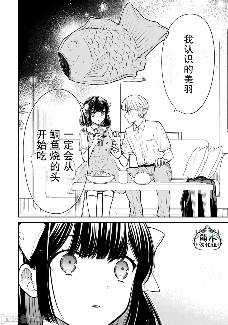 第2话 第 12 页