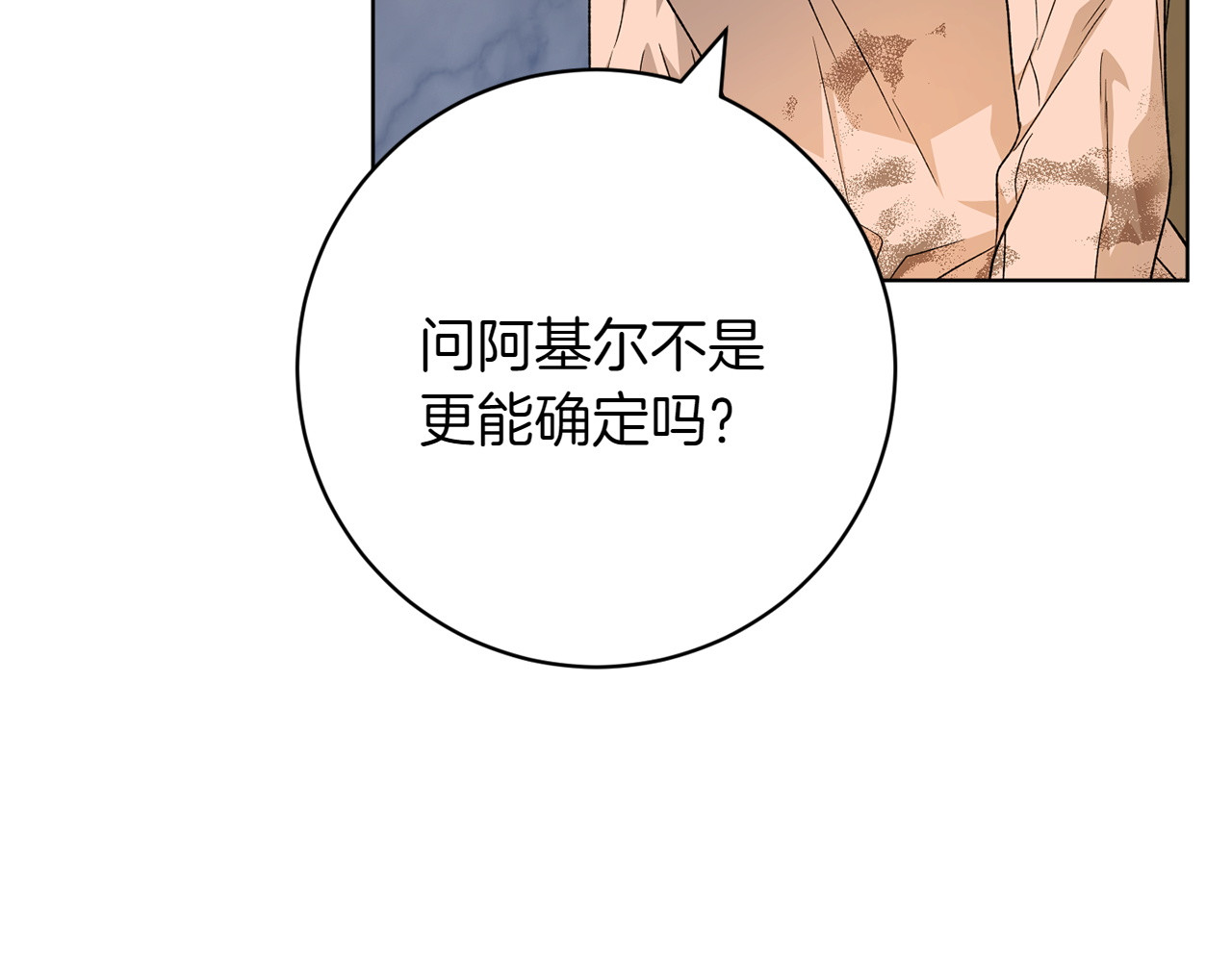 第38话 分享真相 第 112 页