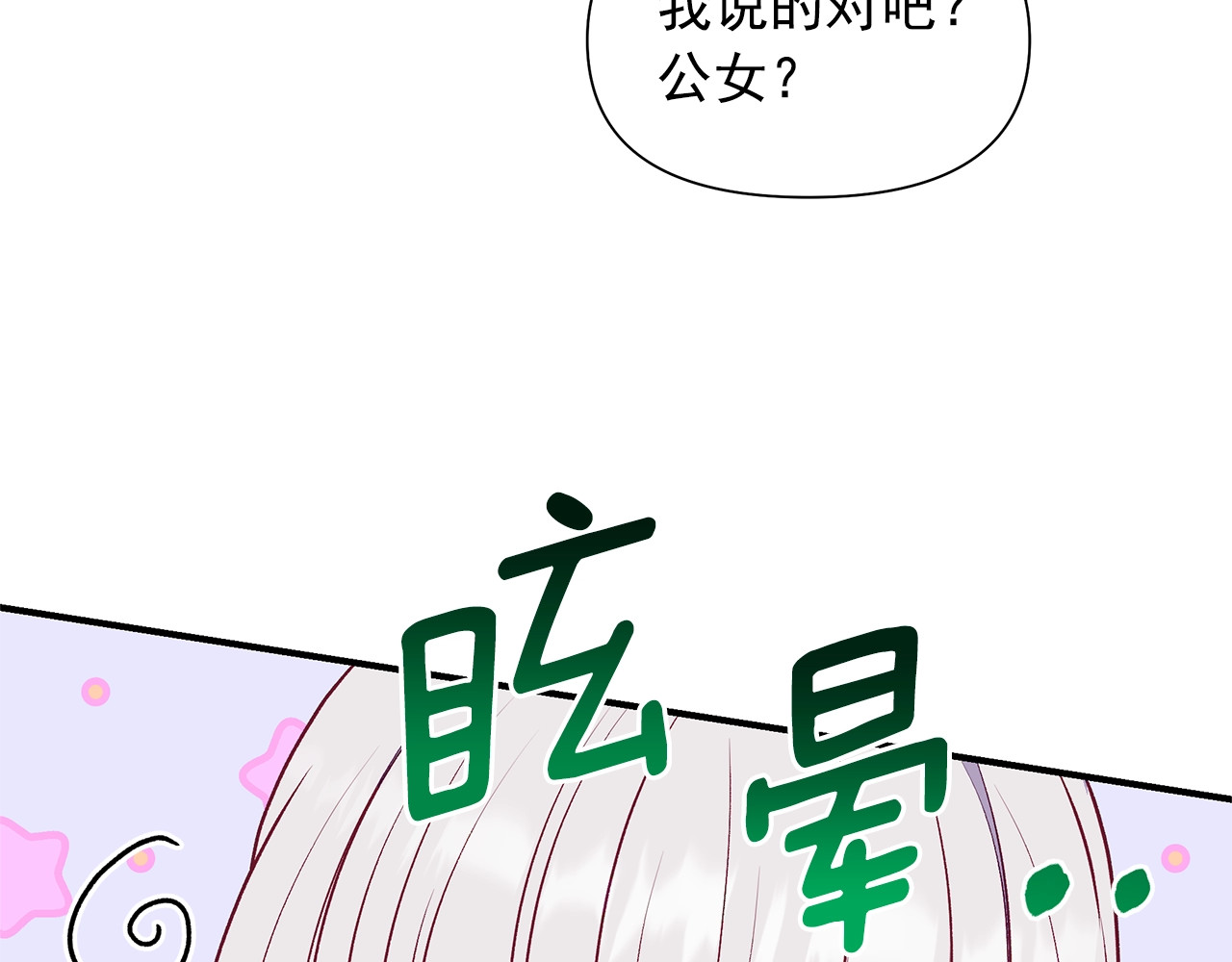 第139话 吃醋的未婚夫 第 48 页