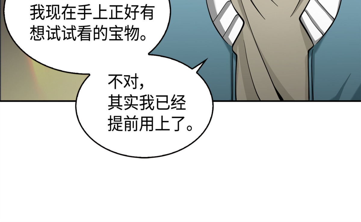 我知道你的弱点了 第 88 页