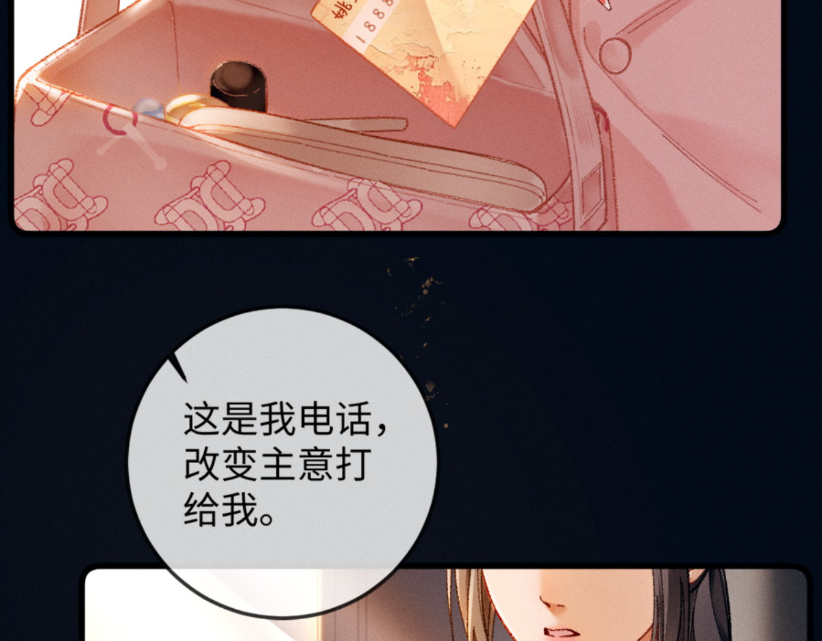 07话 直球告白 第 78 页