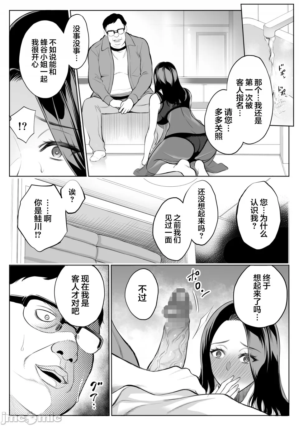 第一话 第 6 页