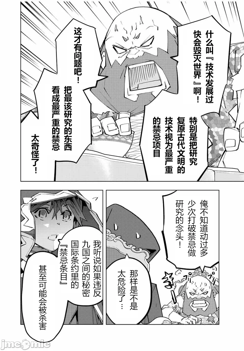 被信赖的伙伴在地下城深处追杀依靠恩惠『无限扭蛋』召唤等级9999的同伴们向世界和原队友復仇还要再补上一句『活该！』 [曲终之时个人汉化] [明镜シスイ、大前贵史] 信じていた仲间达にダンジョン奥地で杀されかけたがギフト『无限ガチャ』でレベル9999の仲间达を手に入れて元パーティーメンバーと世界に復讐&『ざまぁ!』します! 第91话 - 8