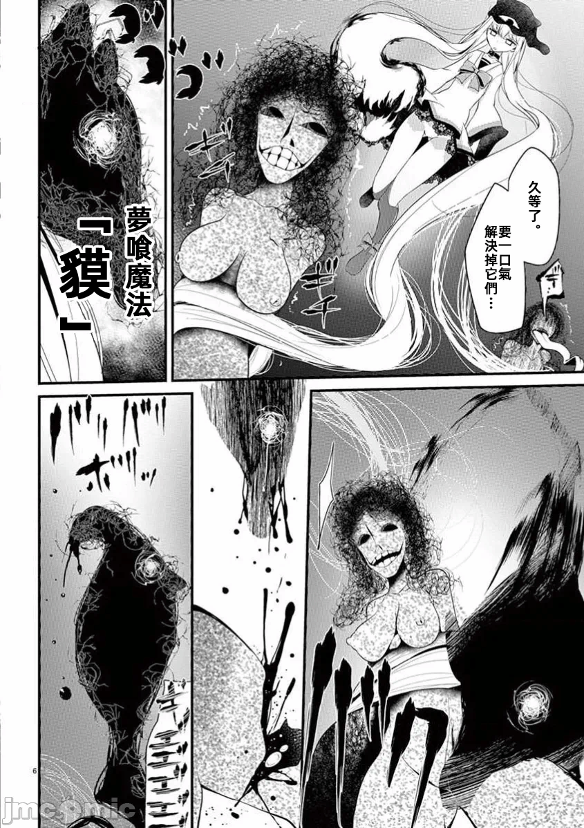 第11话 第 6 页