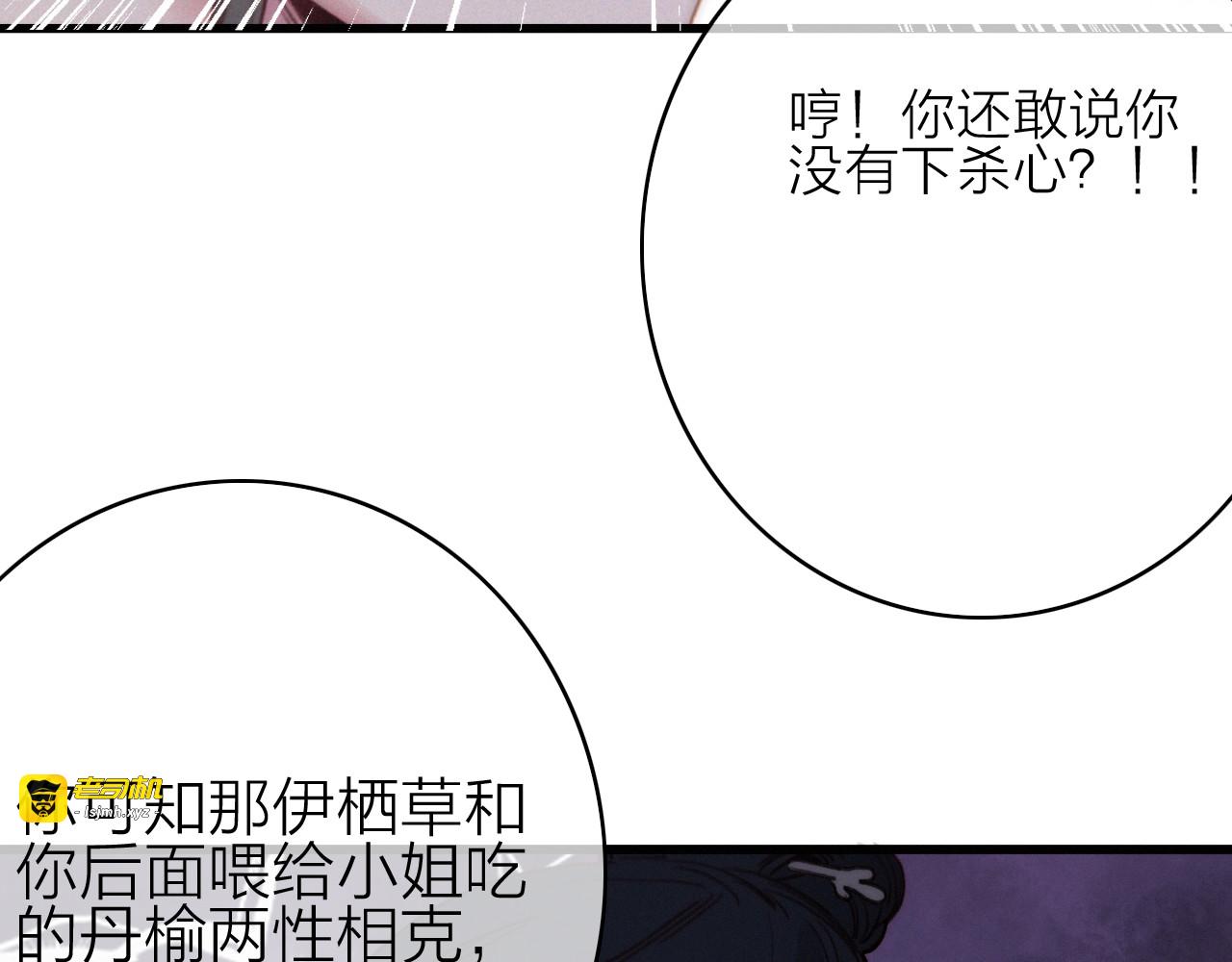 第27话  以身相许 第 57 页