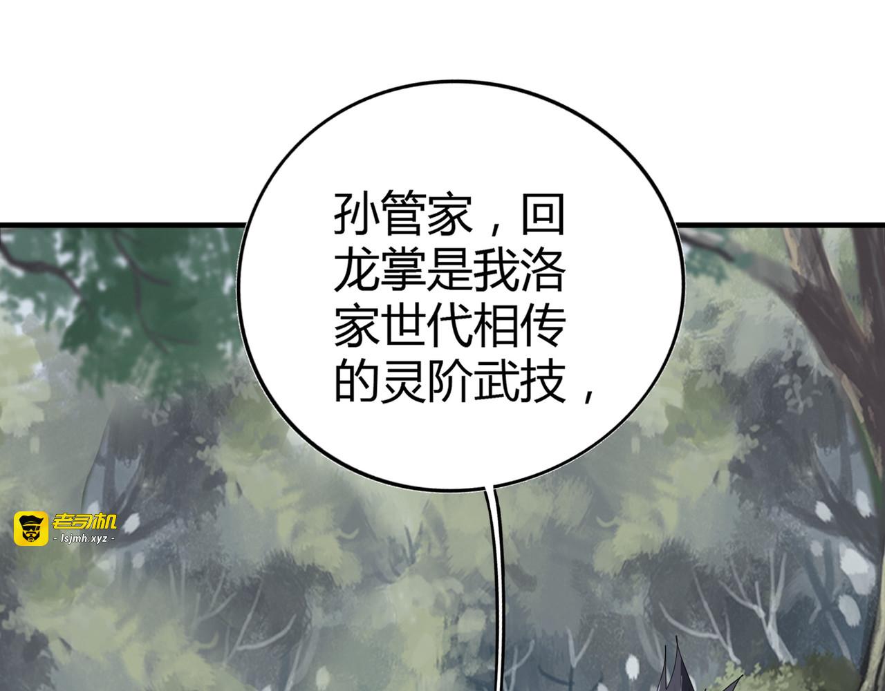 第1话 魔皇的重生 第 199 页