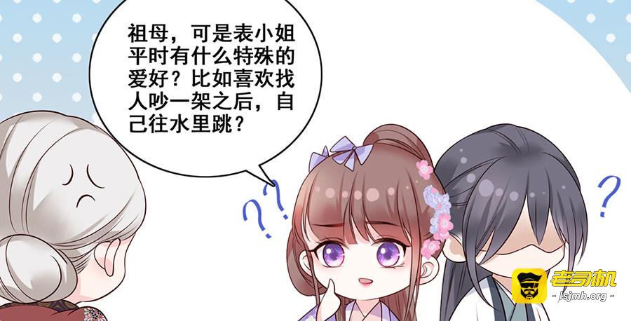 第14话 护短二夫人 第 35 页
