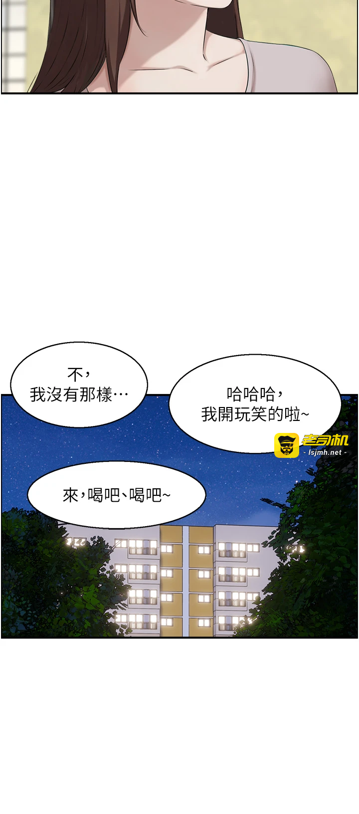 第5话 - 转移目标的两人 第 23 页