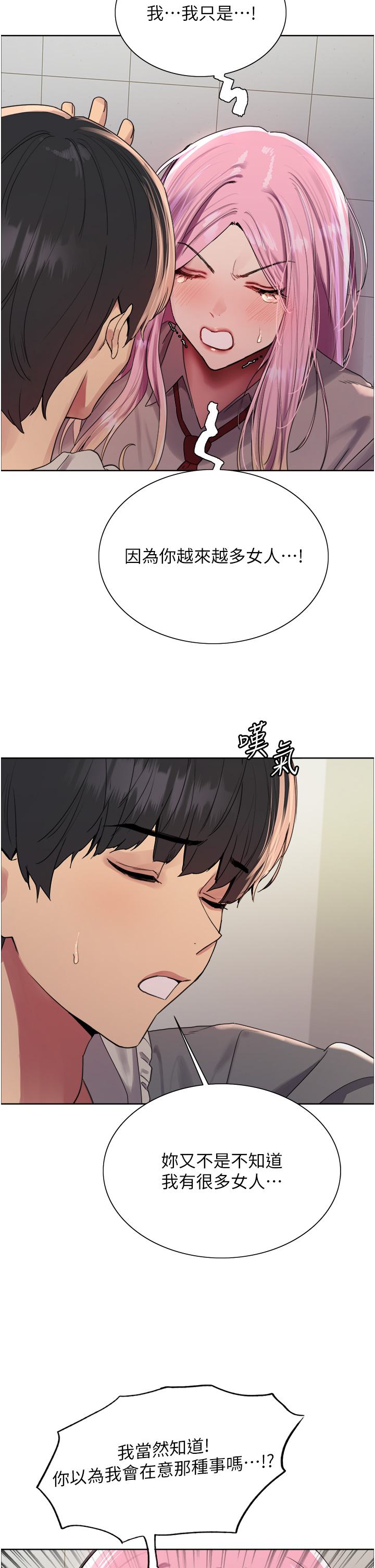 第2季 第69话 - 妳是最特别的 第 11 页