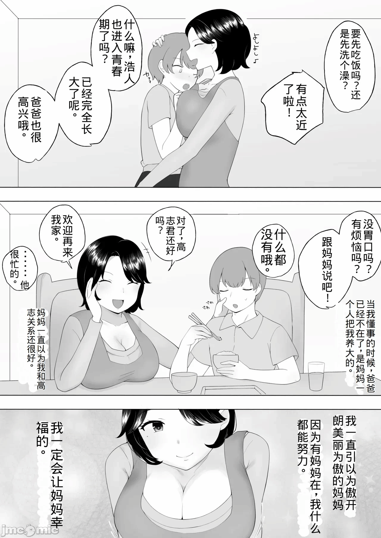 第一话 第 6 页