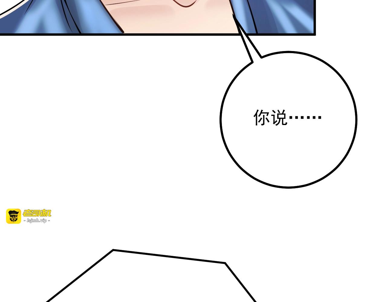 第70话 艳照威胁 第 77 页