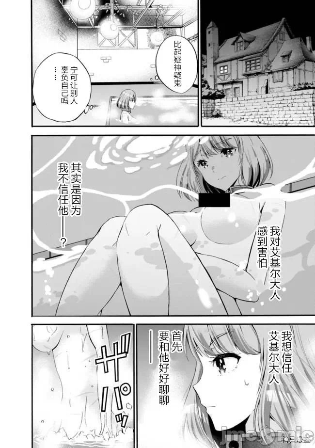 作为被背叛了的S级冒险者的我、决定成立一个只有我所爱的奴隶女孩子们的后宫公会 [柊咲/川田暁生/ナイロン] 里切られたSランク冒険者の俺は、爱する奴隷の彼女らと共に奴隷だけのハーレムギルドを作る 第6话 - 16