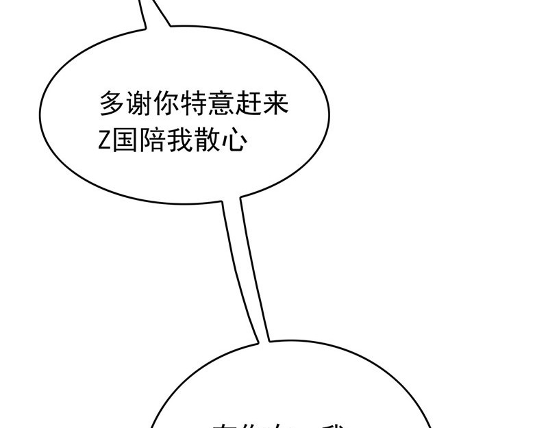 第54话 这是什么神仙组合 第 80 页